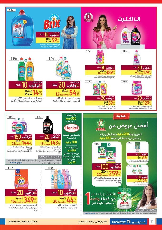 أخبار مصر | عروض عيد ميلاد كارفور 2024.. «تخفيضات هتجننك تصل إلى 70%»