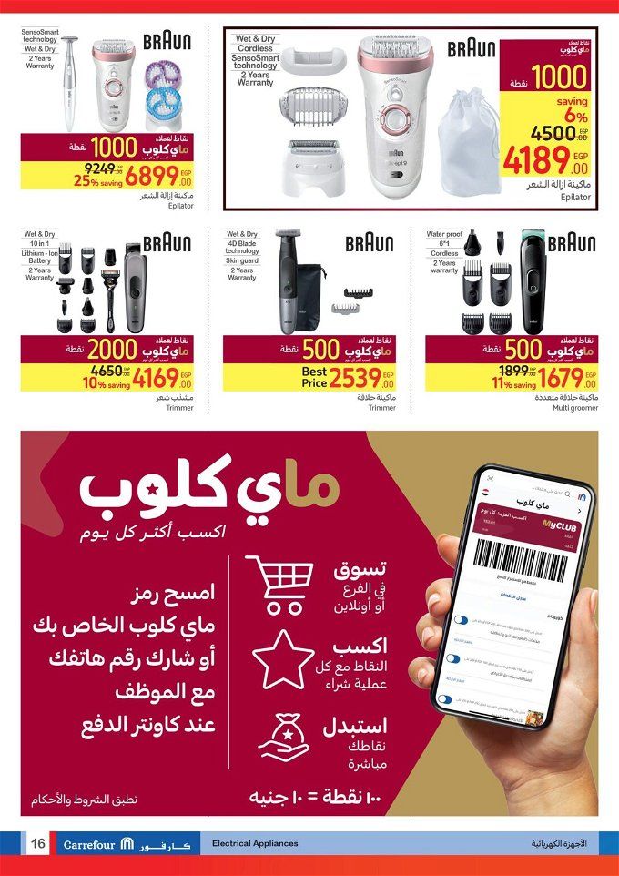 أخبار مصر | عروض عيد ميلاد كارفور 2024.. «تخفيضات هتجننك تصل إلى 70%»