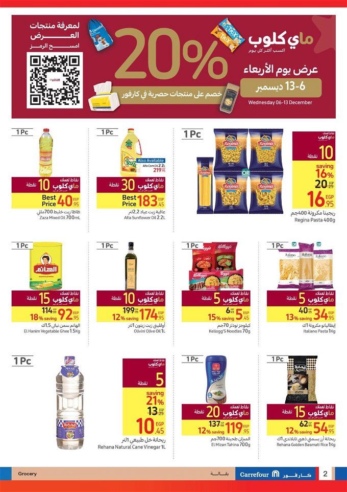 أخبار مصر | عروض عيد ميلاد كارفور 2024.. «تخفيضات هتجننك تصل إلى 70%»