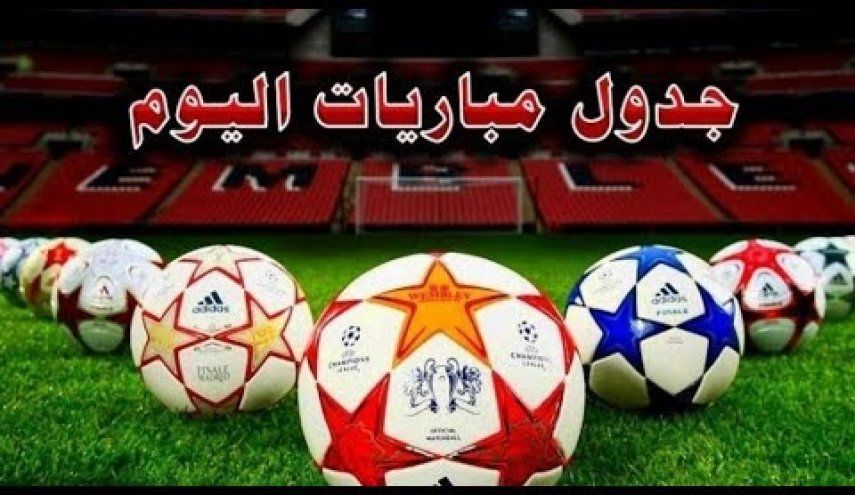 أبرزهم ليفربول.. جدول مواعيد مباريات اليوم الأربعاء