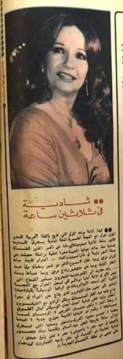 حوار مع شادية ثلاثون ساعة على راديو مونت كارلو