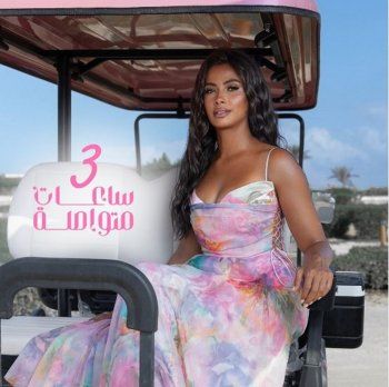 شاهد .. رقص روبي على المسرح يحدث ضجة بين الجمهور.. وماذا عن الحذاء الأزرق اللامع؟