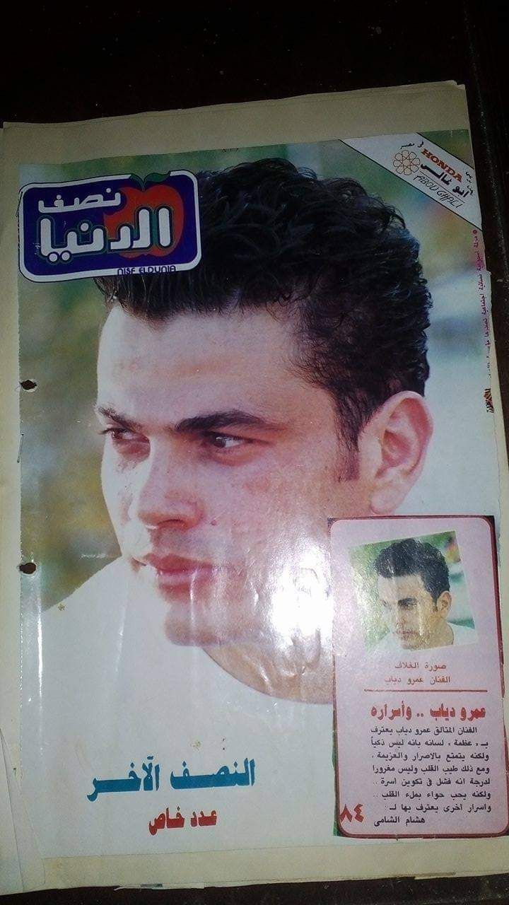 “عمرو دياب” على غلاف نص الدنيا من تلاتين سنة وأكتر