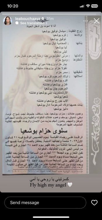 شاهد .. ليا بو شعيا تفجع بوفاة والدتها