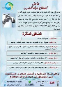 أخبار مصر | عاجل .. قطع المياه عن أكثر من 10 أماكن في الفيوم نص يوم