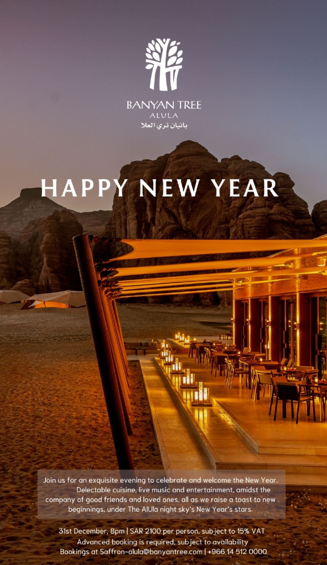 لحظات العُلا تعد الضيوف بـتجارب مذهلة خلال احتفالات العام الجديد