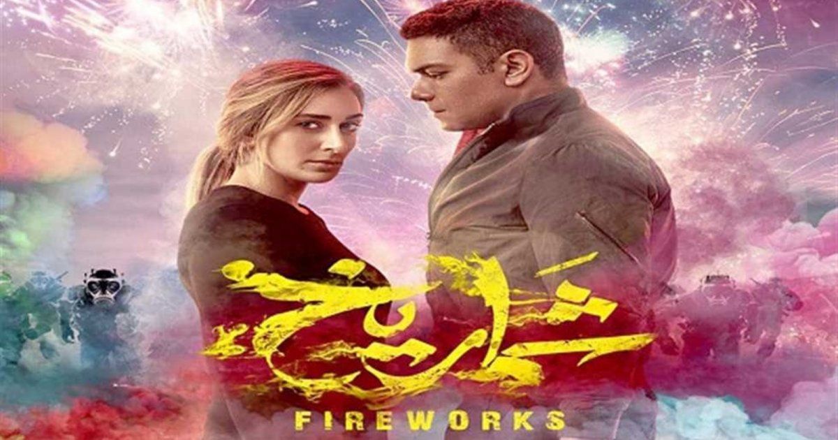 شاهد .. بالفيديو- عطار يطرح أغنية فيلم "شماريخ" .. بأجواء الطاقة والإنطالاقة