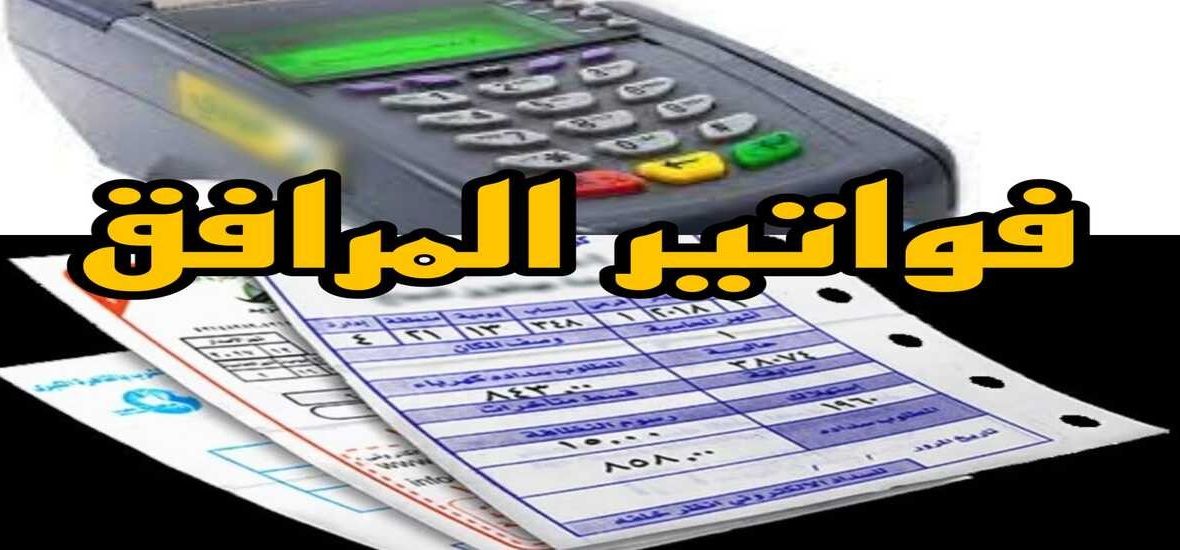 حقيقة إعفاء أصحاب المعاشات من دفع فواتير الكهرباء والغاز مدى الحياة