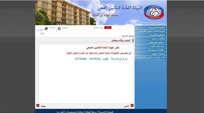 أخبار مصر | منظومة حجز عيادات التأمين الصحي بالغربية.. «أحجز موعد في عيادتك»