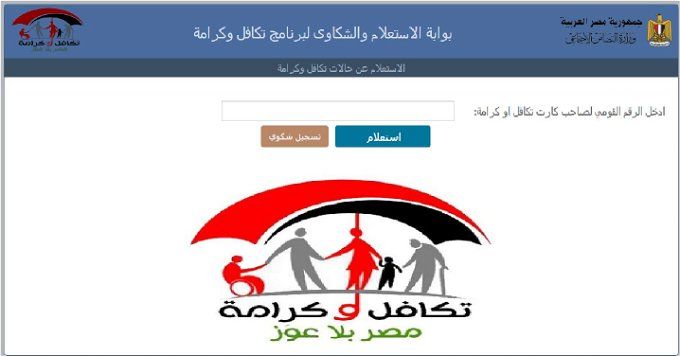 أخبار مصر | الحصول على معاش تكافل وكرامة.. اعرف طريقة التسجيل بسهولة من هنا