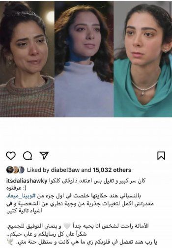 شاهد .. لهذا السبب لن تطل داليا شوقي في الجزء الثاني من "وبينا ميعاد"