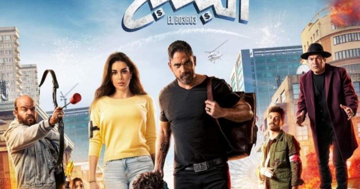 شاهد .. سحب فيلم "البعبع " لـ أمير كرارة من دور العرض لهذا السبب