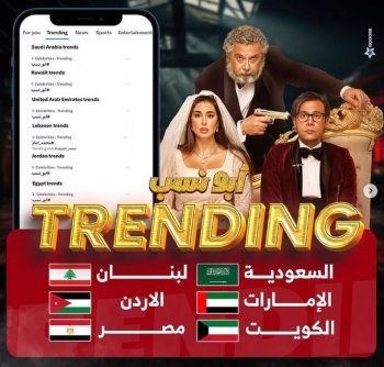 شاهد .. محمد إمام يكشف تصدر فيلم "أبو نسب" الترند