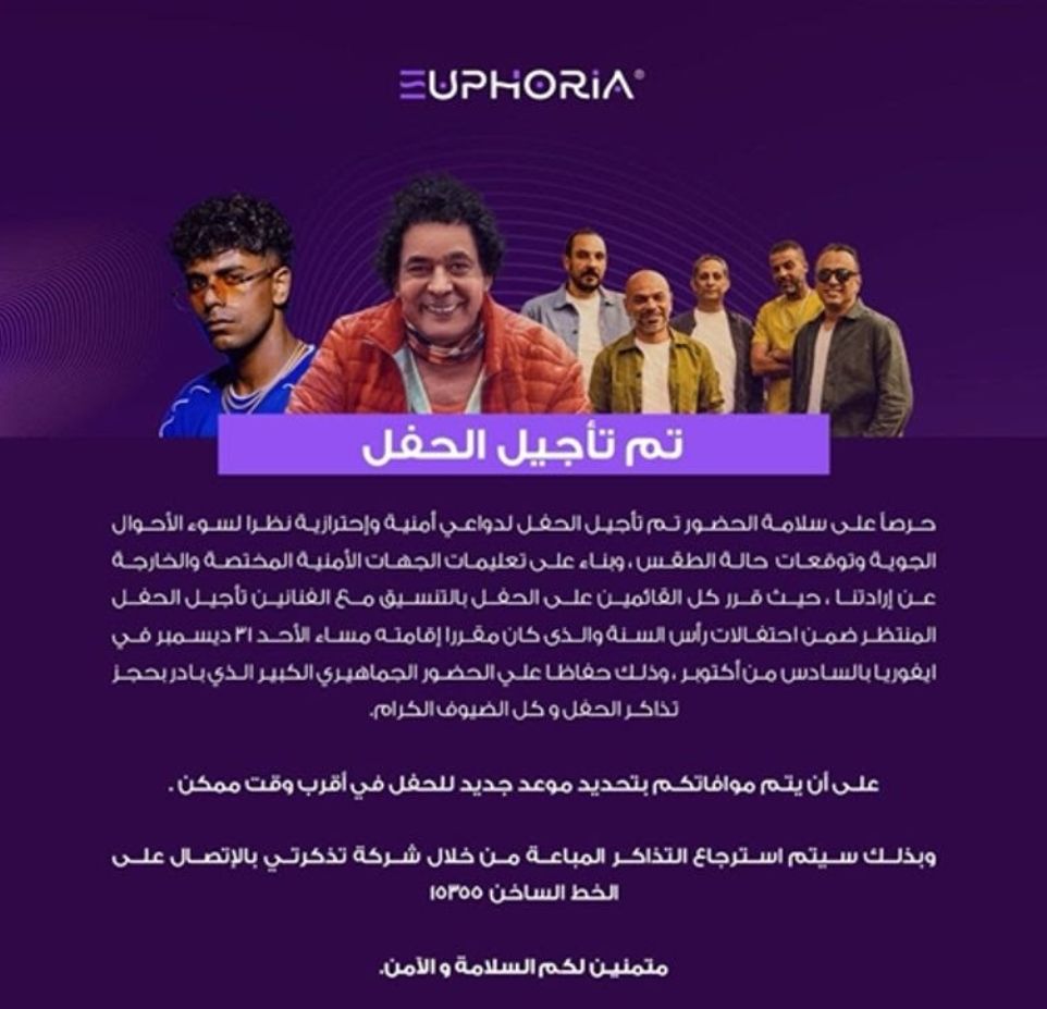 تأجيل حفل محمد منير ومسار إجباري وعفروتو لدواعي أمنية