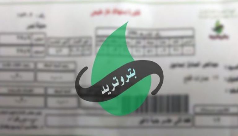 عاجل من شركة الغاز.. إيقاف تحصيل الفواتير وتسجيل القراءة