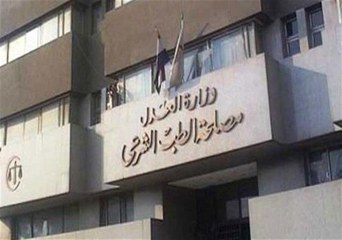 وظائف مصلحة الطب الشرعي