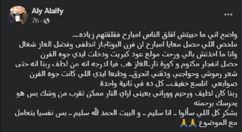 شاهد .. فنان مصري يتعرض للأذى نتيجة انفجار قارورة الغاز في منزله