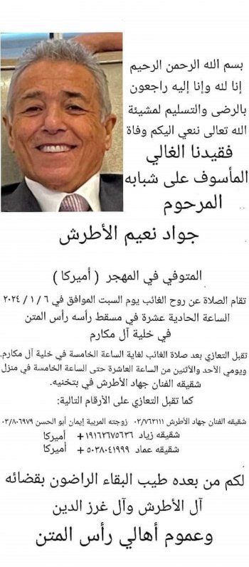 شاهد .. جهاد الأطرش يفجع بوفاة شقيقه.. وهكذا نعاه