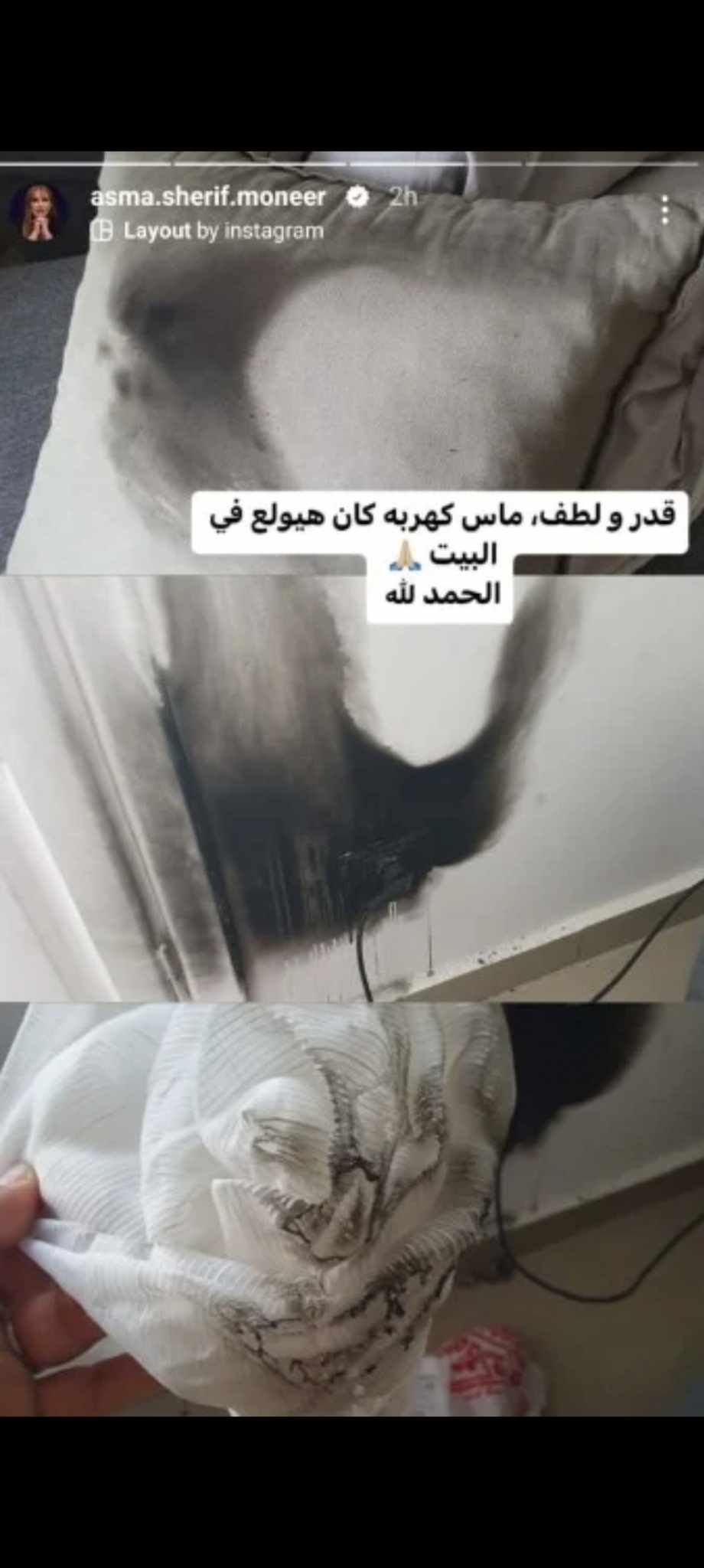 أسما شريف منير بخير وزي الفل بعد حريق نشب بمنزلها