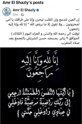 شاهد .. ملحن مصري يفجع بوفاة والدته
