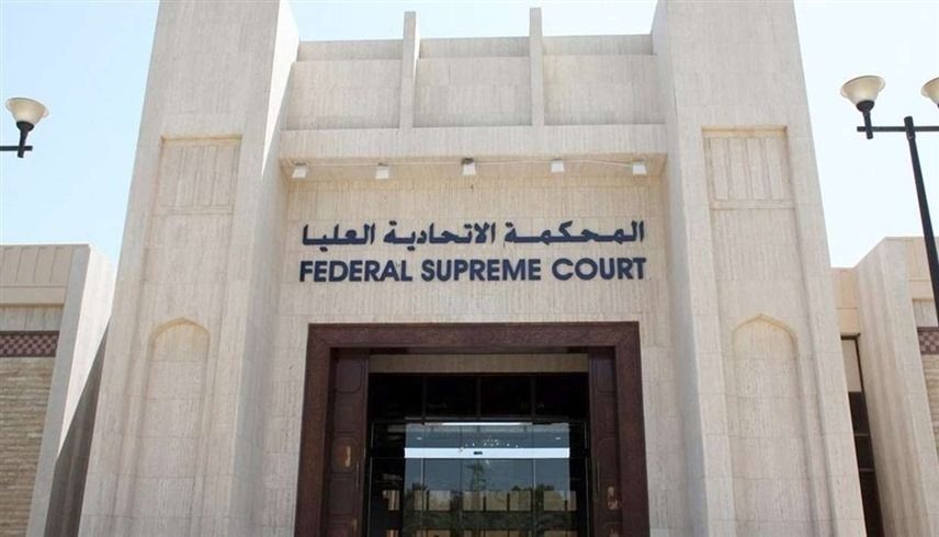 هيئة توحيد المبادئ القضائية بالمحكمة الاتحادية العليا تصدر أربع قرارات مهمة