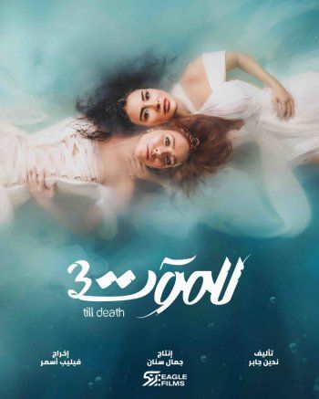 شاهد .. قصة إنتقام في "الزند" ثنائية جديدة في "النار بالنار" وجزء رائع من "للموت".. إليكم أبرز مسلسلات عام 2023