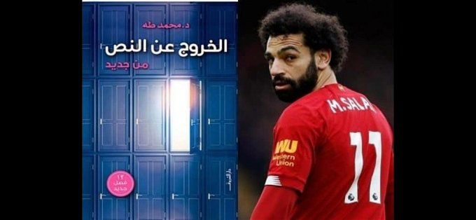 أخبار مصر | كتاب الخروج عن النص الذي يقرأه محمد صلاح الآن.. ماذا قال المؤلف عن الفرعون المصري؟