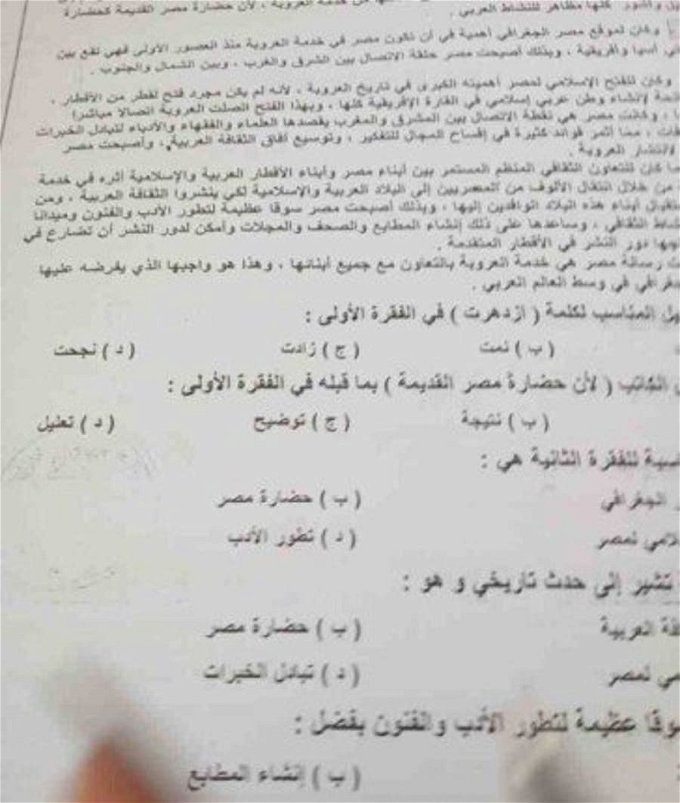 أخبار مصر | بالصور .. تسريب امتحان اللغة العربية الصف الأول الثانوي 2024 في هذه المحافظات