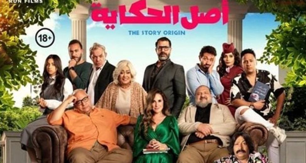 طرح الملصق الدعائي لفيلم ” أصل الحكاية”