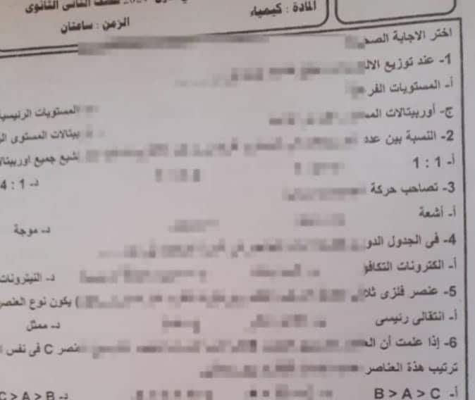 أخبار مصر | بالصور .. تسريب امتحان الكيمياء الصف الثاني الثانوي 2024 على التليجرام