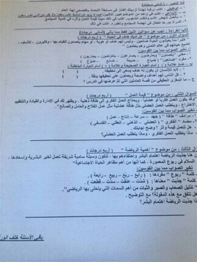 أخبار مصر | بالصور .. تسريب امتحاني اللغة الأجنبية والعربية الصف الأول الثانوي 2024