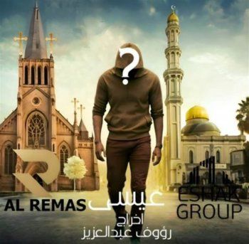 شاهد .. طرح البوستر الرسمي لفيلم " عيسى الدجال " بطولة ماجد المصري