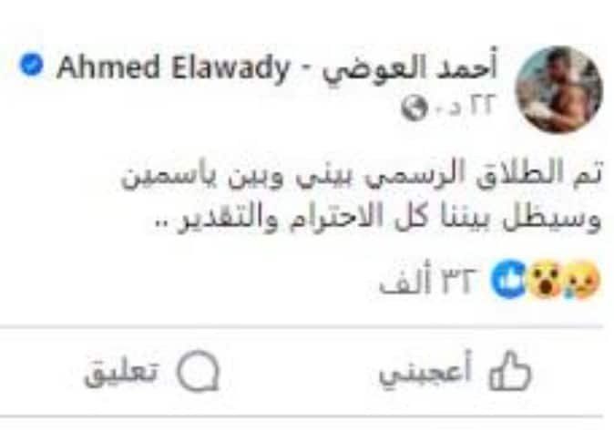 طلاق ياسمين عبد العزيز وأحمد العوضي.. تنبأ خبيرة الأبراج أثر عليهم