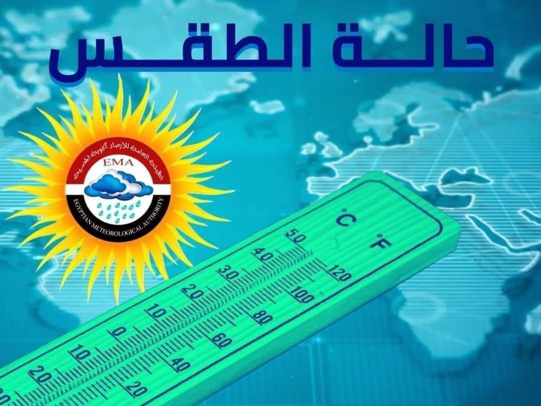 تغيرات سريعة في حالة الطقس الأيام المقبلة.. بيان مهم