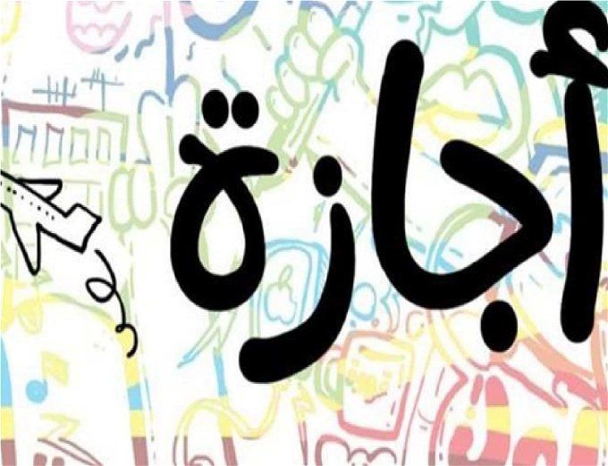 أخبار مصر | إجازة 25 يناير 2024.. مجلس الوزراء يصدر قرار رسمي بخصوصها