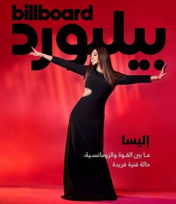 شاهد .. صور نادرة لـ إليسا تعود لـ20 عاماً.. شاهدوا عفويتها!