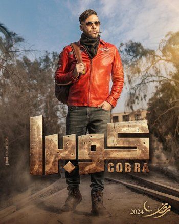 شاهد .. محمد إمام يروج لأحدث أعماله لـ رمضان 2024 "كوبرا"