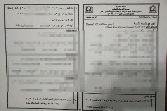 أخبار مصر | بالصور .. تسريب امتحان الجبر الشهادة الإعدادية 2024 على تليجرام