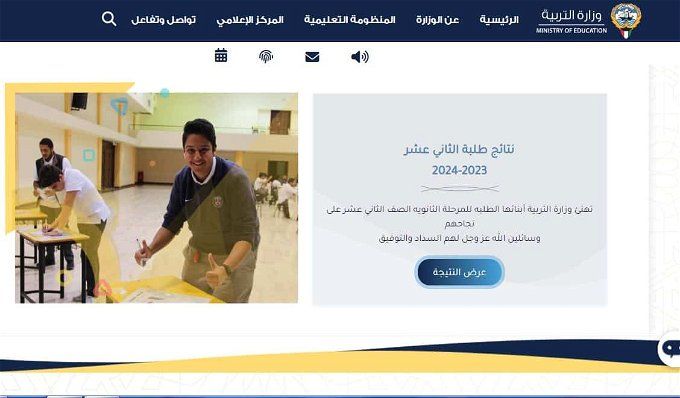 أخبار مصر | نتائج الثانوية العامة بالرقم المدني في الكويت 2024.. «مش هتحتاج تروح للمدرسة»