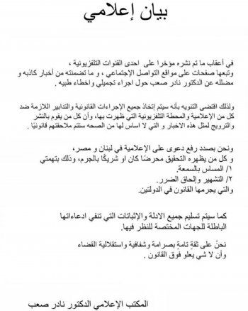 شاهد .. بالصور- ريهام سعيد تتهم الدكتور نادر صعب بتشويهها وهو يرد ويتوعد بالقضاء