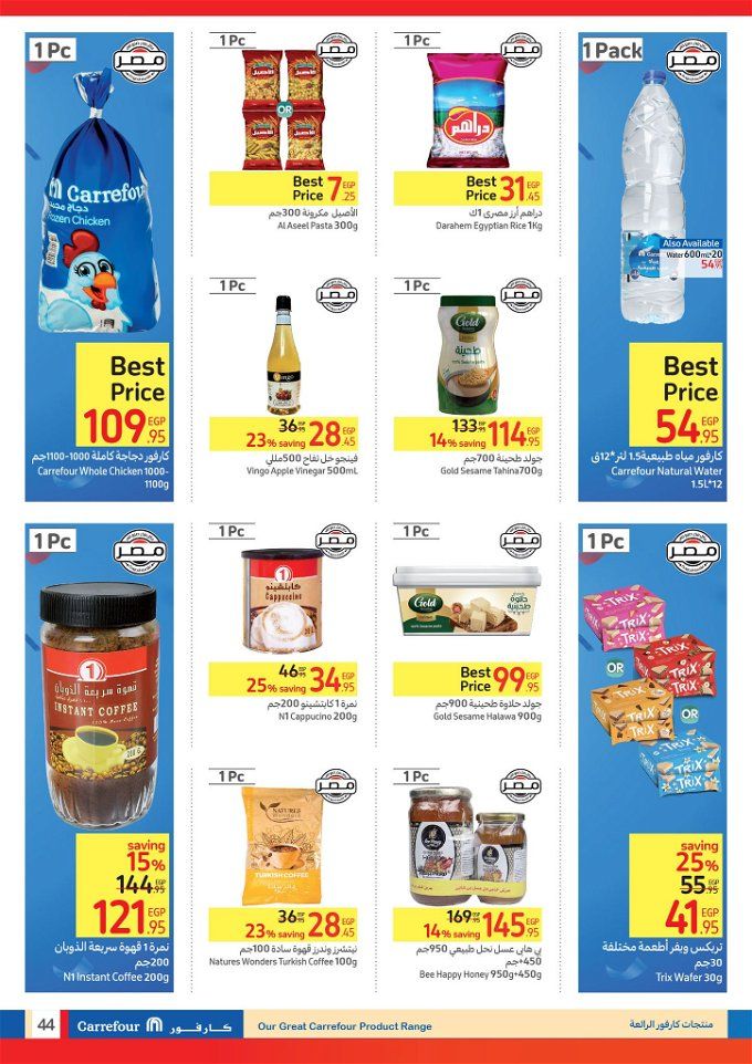 أخبار مصر | عروض كارفور مصر من 23 يناير حتى 13 فبراير 2024.. «اغتنم الفرصة»