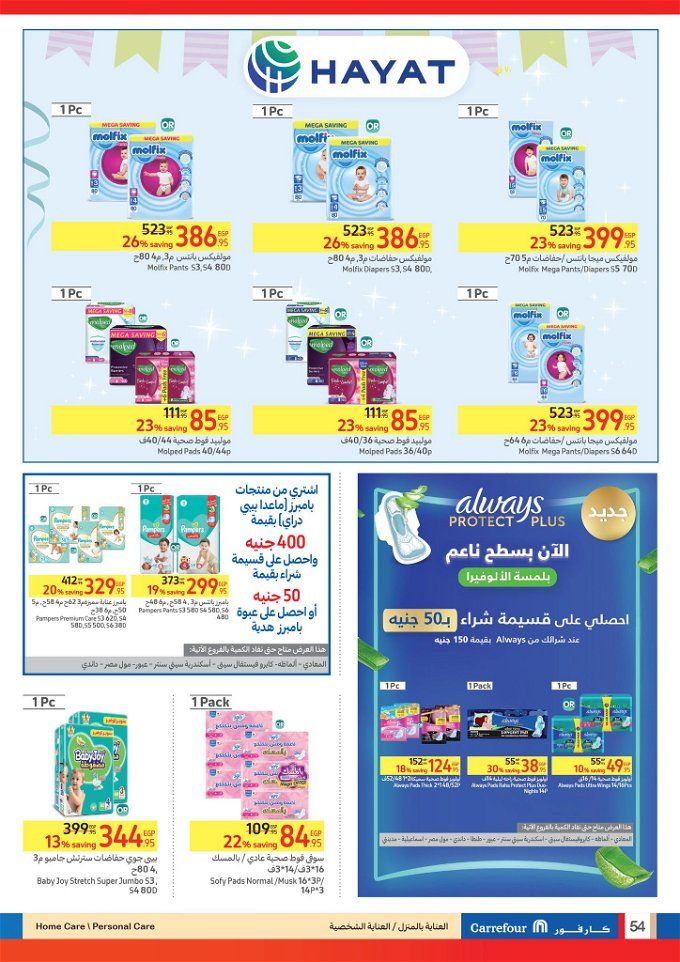 أخبار مصر | عروض كارفور مصر من 23 يناير حتى 13 فبراير 2024.. «اغتنم الفرصة»