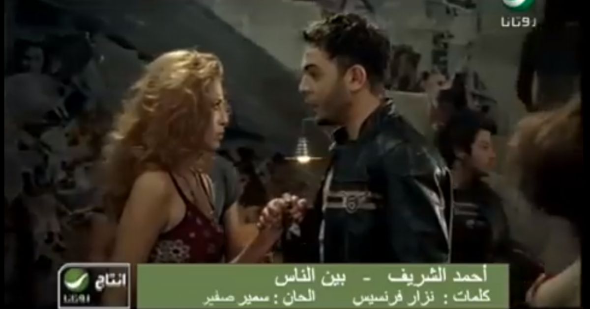 شاهد .. بعد أكثر من 18 عاماًَ على ظهورها الأخير.. إليكم كيف أصبحت بطلة فيديو كليب "بين الناس"