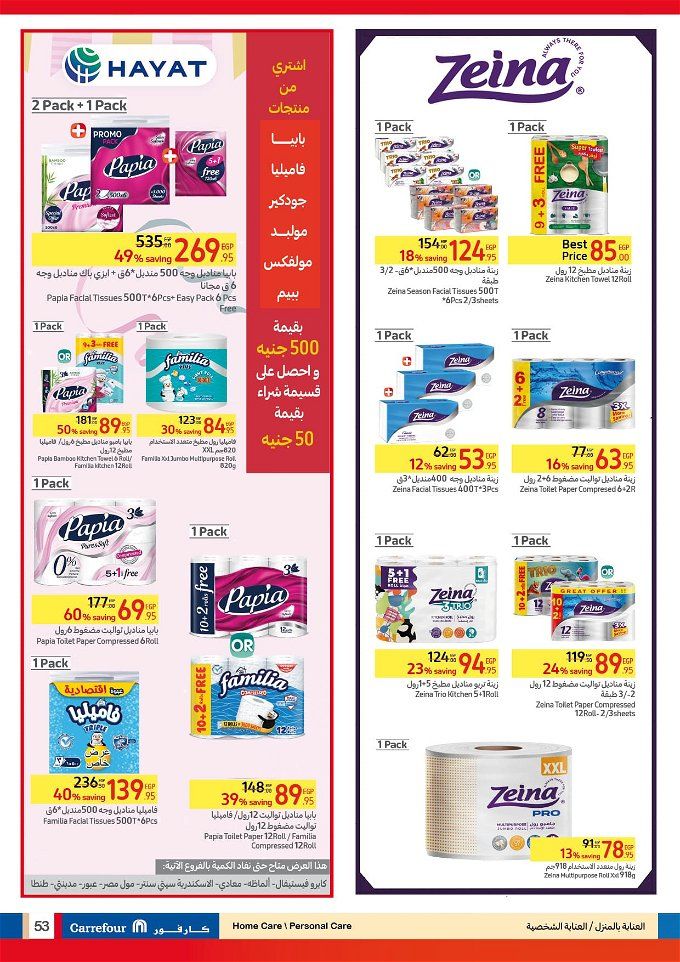 أخبار مصر | عروض كارفور مصر من 23 يناير حتى 13 فبراير 2024.. «اغتنم الفرصة»