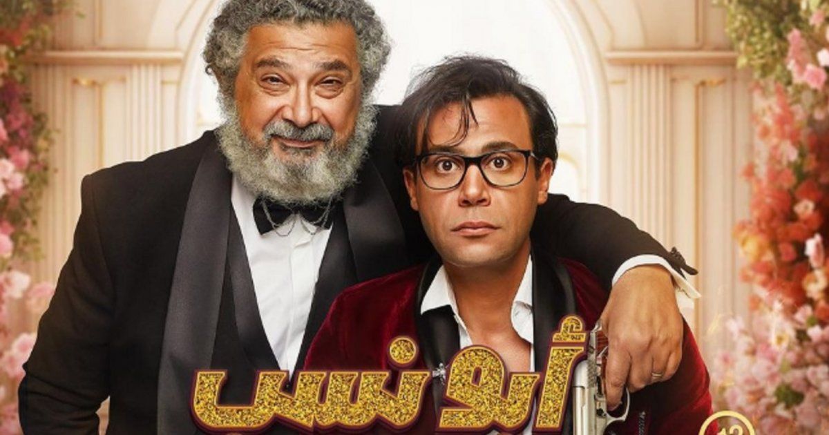 شاهد .. "أبو نسب" يستمر بتحقيق الأرباح في دور العرض..و هذا ما وصل إليه يوم أمس