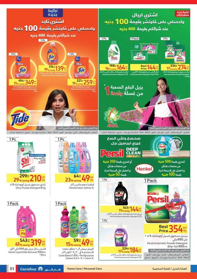 أخبار مصر | عروض كارفور مصر من 23 يناير حتى 13 فبراير 2024.. «اغتنم الفرصة»