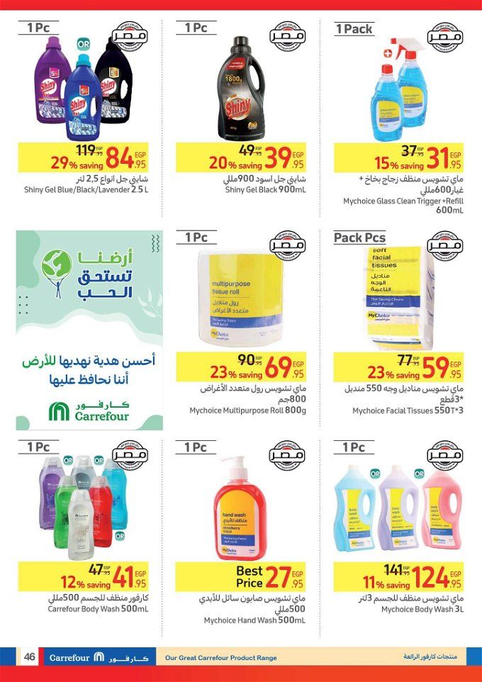 أخبار مصر | عروض كارفور مصر من 23 يناير حتى 13 فبراير 2024.. «اغتنم الفرصة»