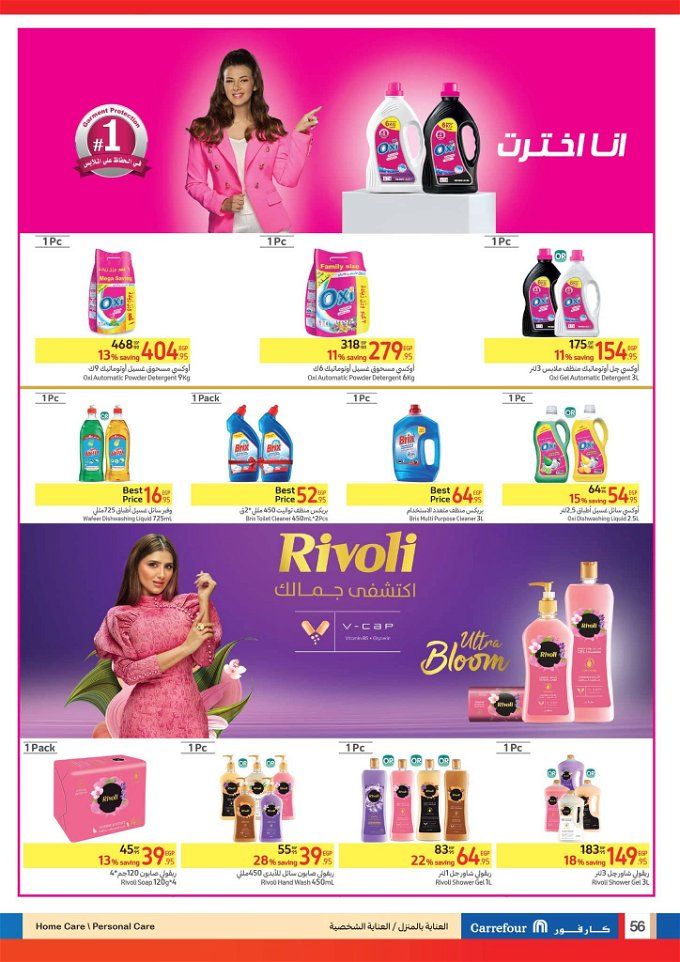 أخبار مصر | عروض كارفور مصر من 23 يناير حتى 13 فبراير 2024.. «اغتنم الفرصة»