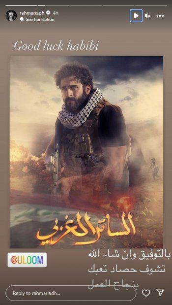 شاهد .. بالصورة- رحمة رياض تتمنى التوفيق لزوجها ألكسندر علوم بعد إعلانه عن أخر أعماله "الساتر الغربي"