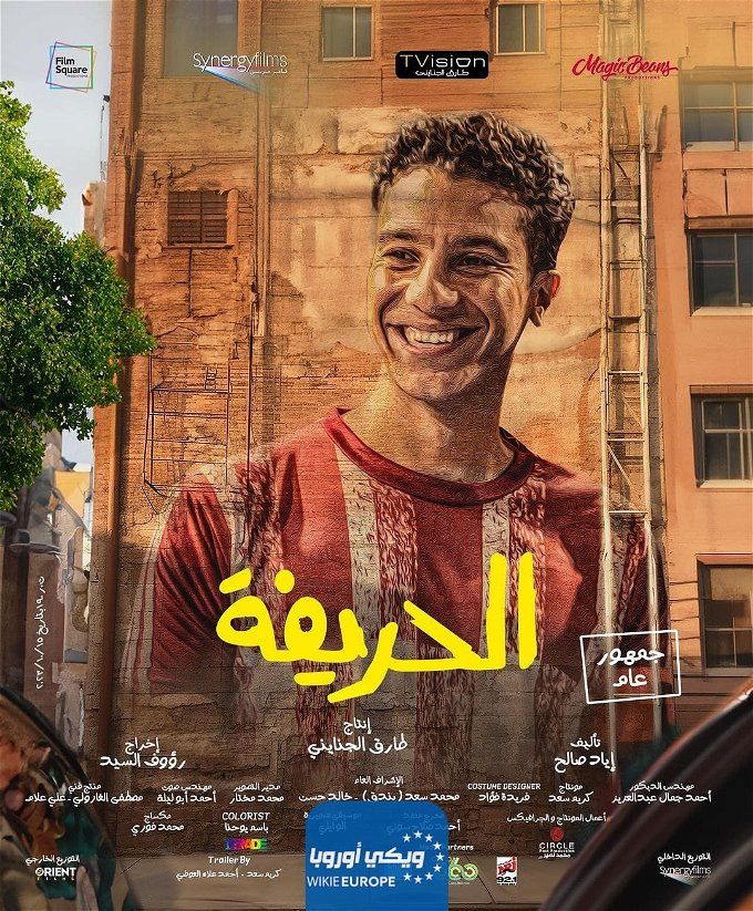 إيرادات فيلم الحريفة لنور النبوي تقفز بجنون.. «حقق 3 ملايين جنيه في ليلة واحدة»